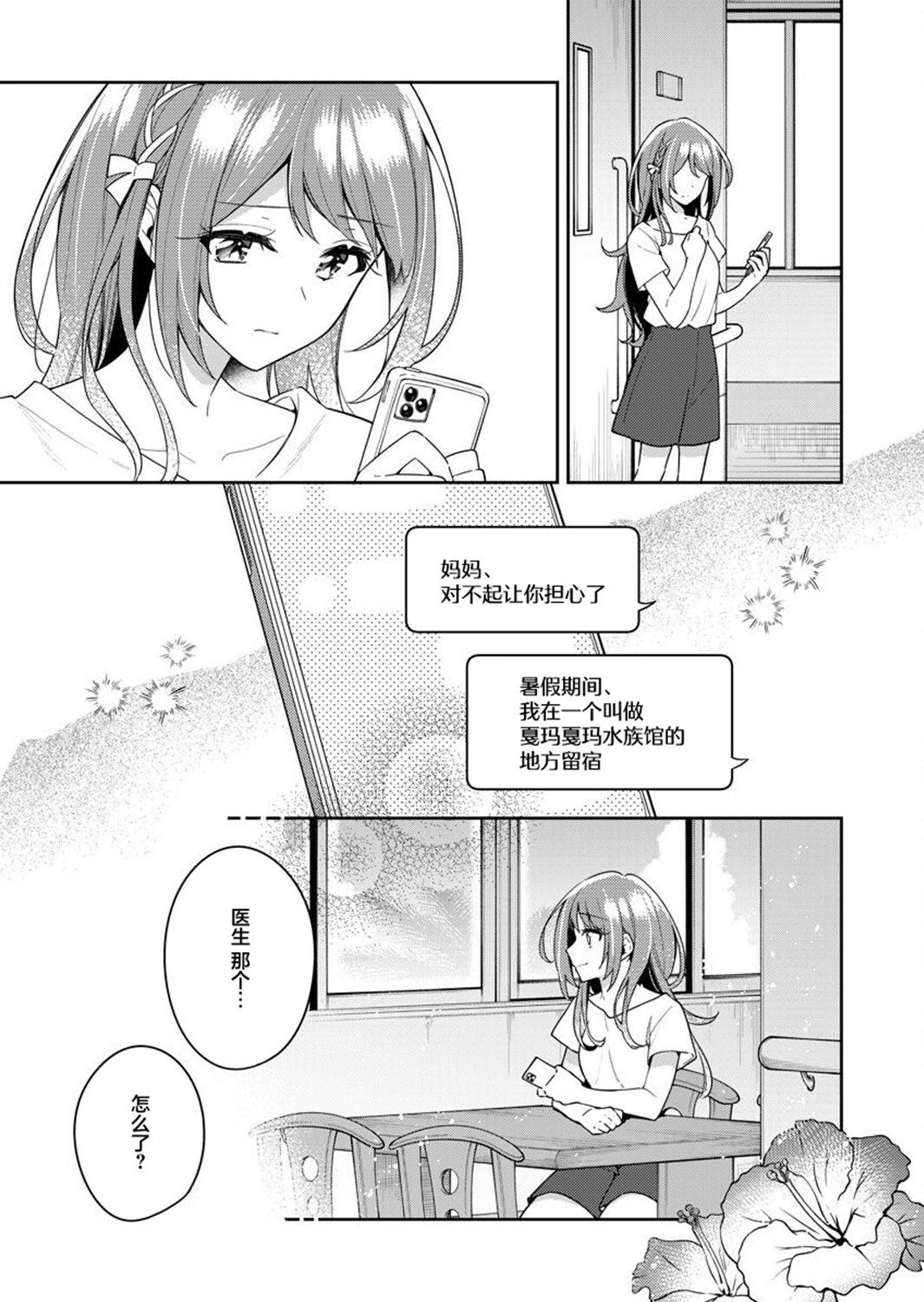 白沙的水族館 - 第06話 - 1