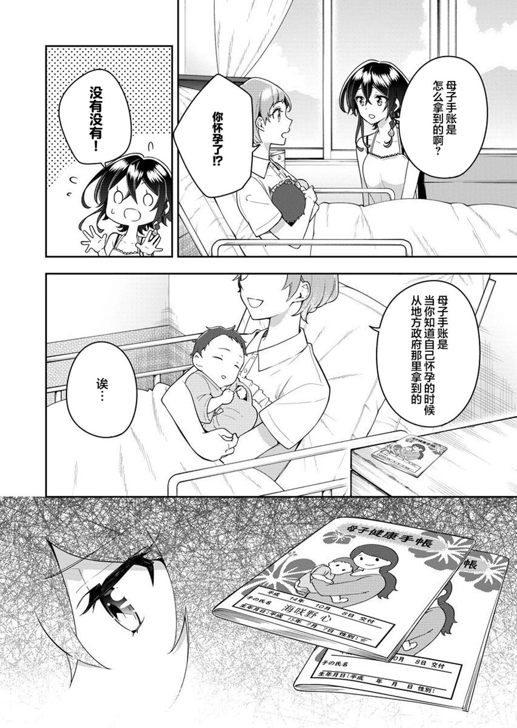 白沙的水族館 - 第06話 - 2