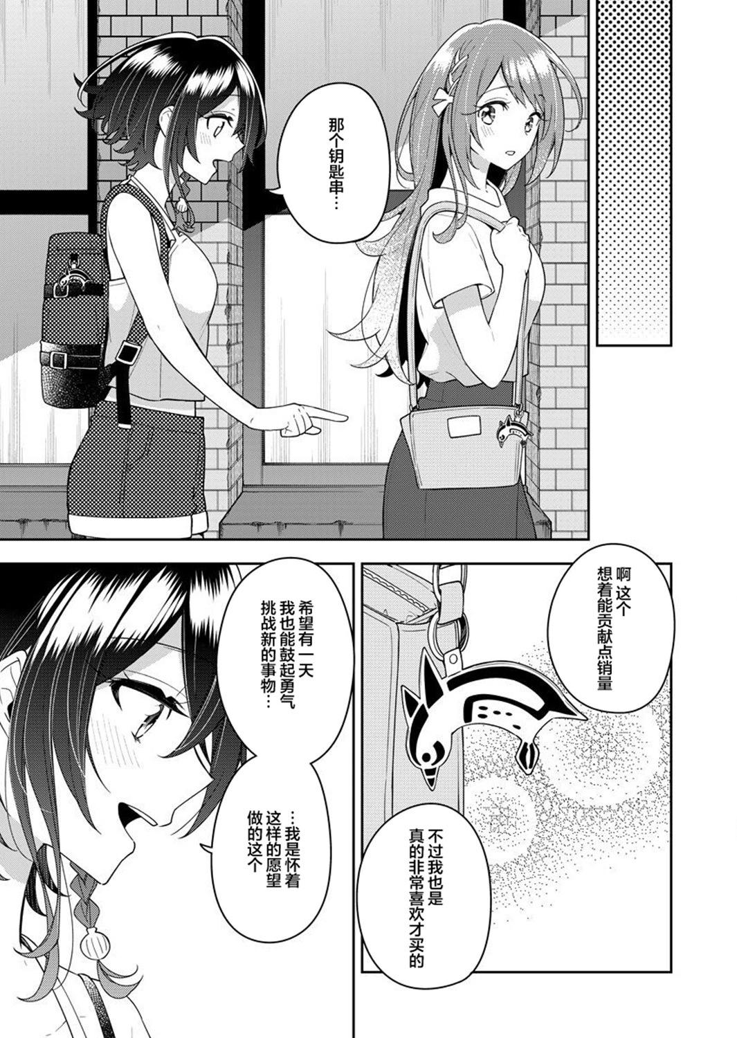 白沙的水族館 - 第06話 - 3