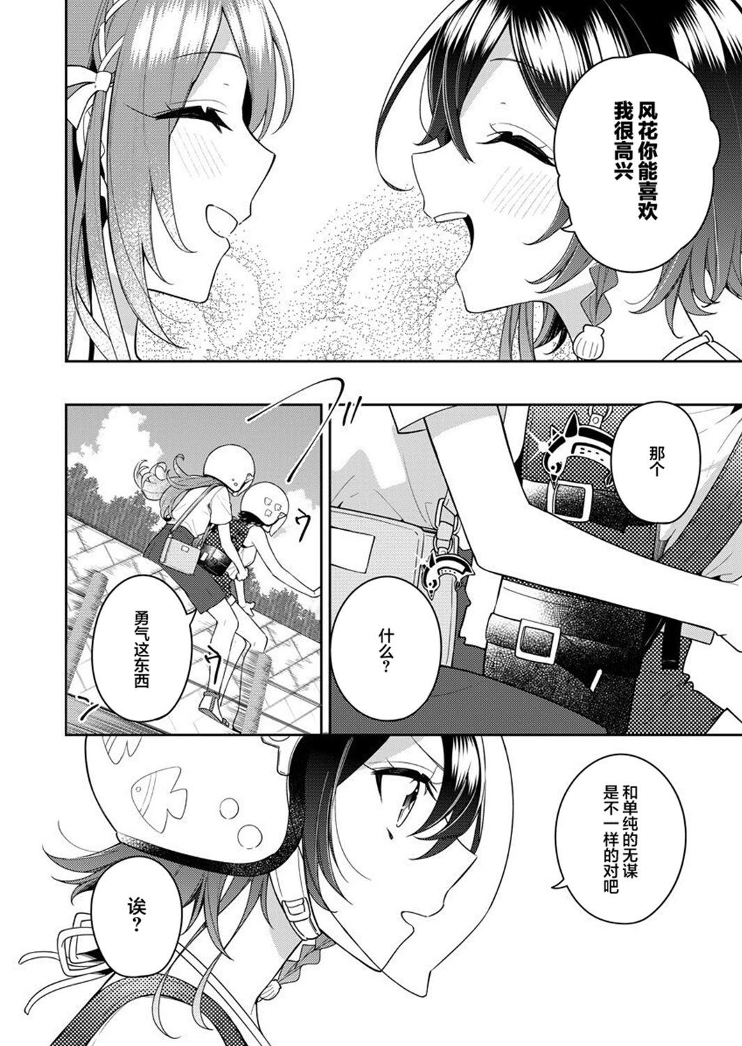 白沙的水族館 - 第06話 - 4