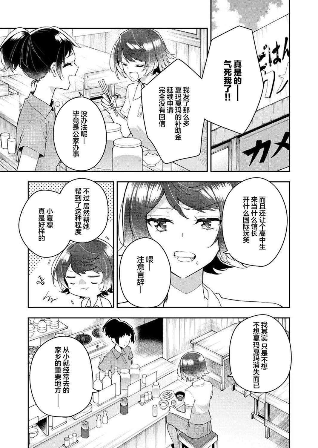 白沙的水族館 - 第06話 - 3