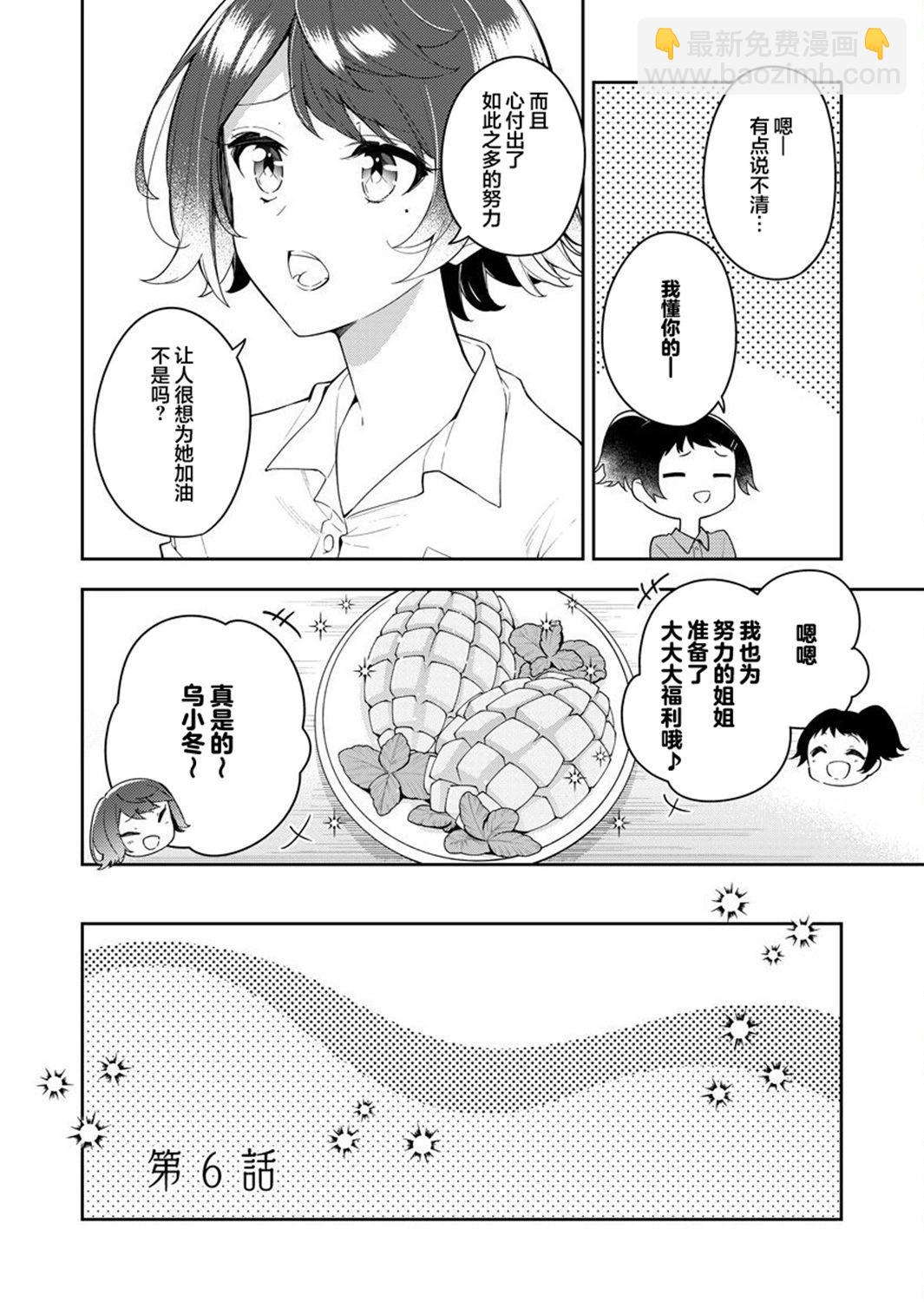 白沙的水族館 - 第06話 - 4