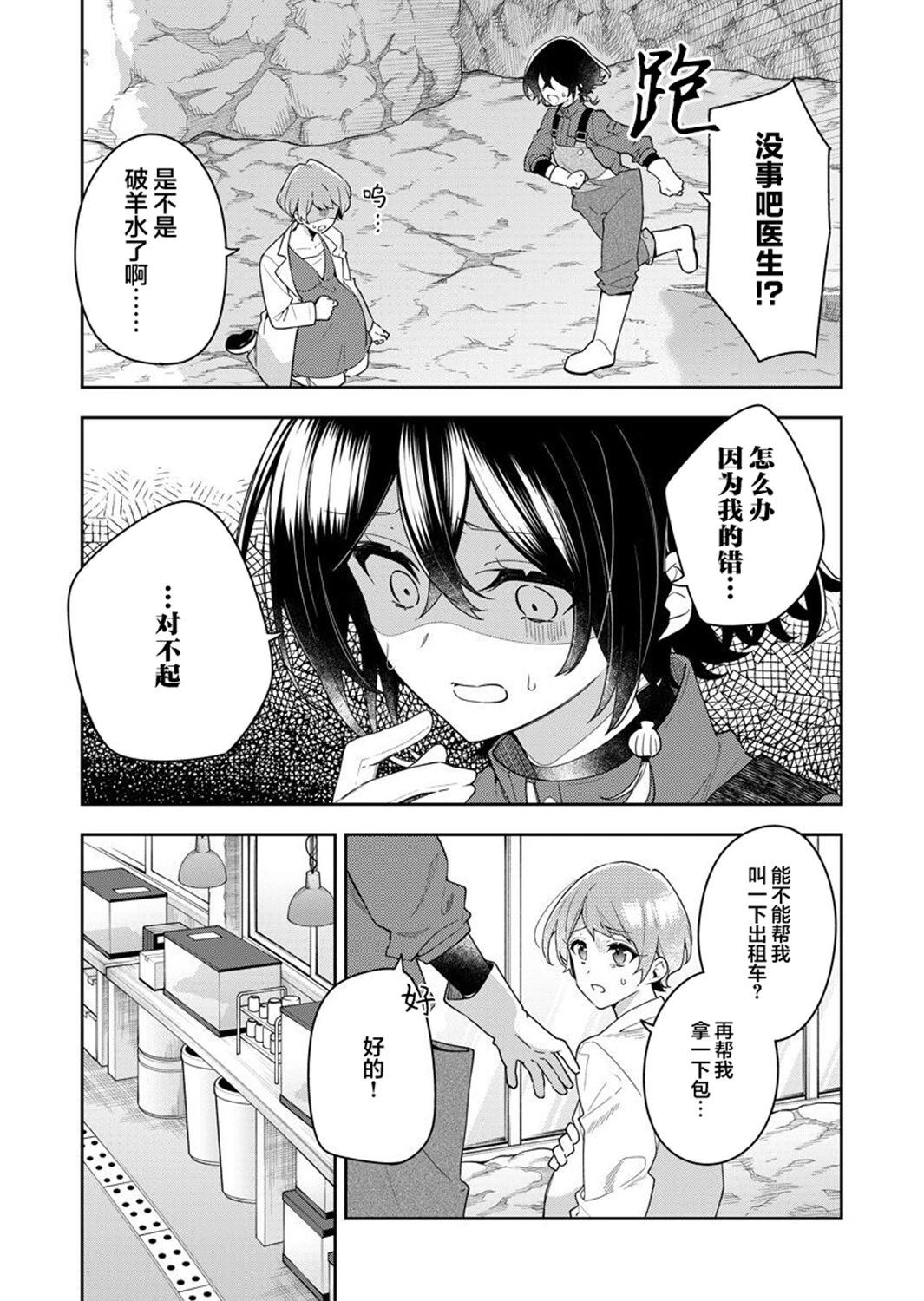 白沙的水族館 - 第06話 - 5