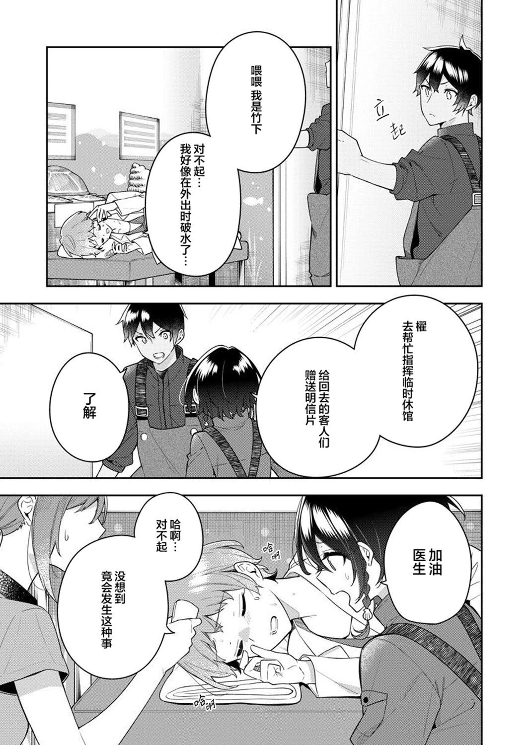 白沙的水族館 - 第06話 - 3