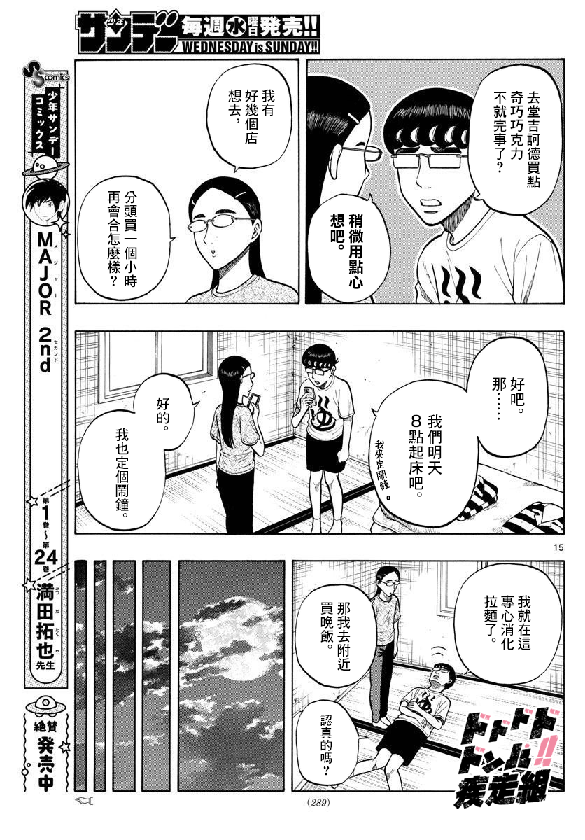 白山與三田 - 第16話 - 3