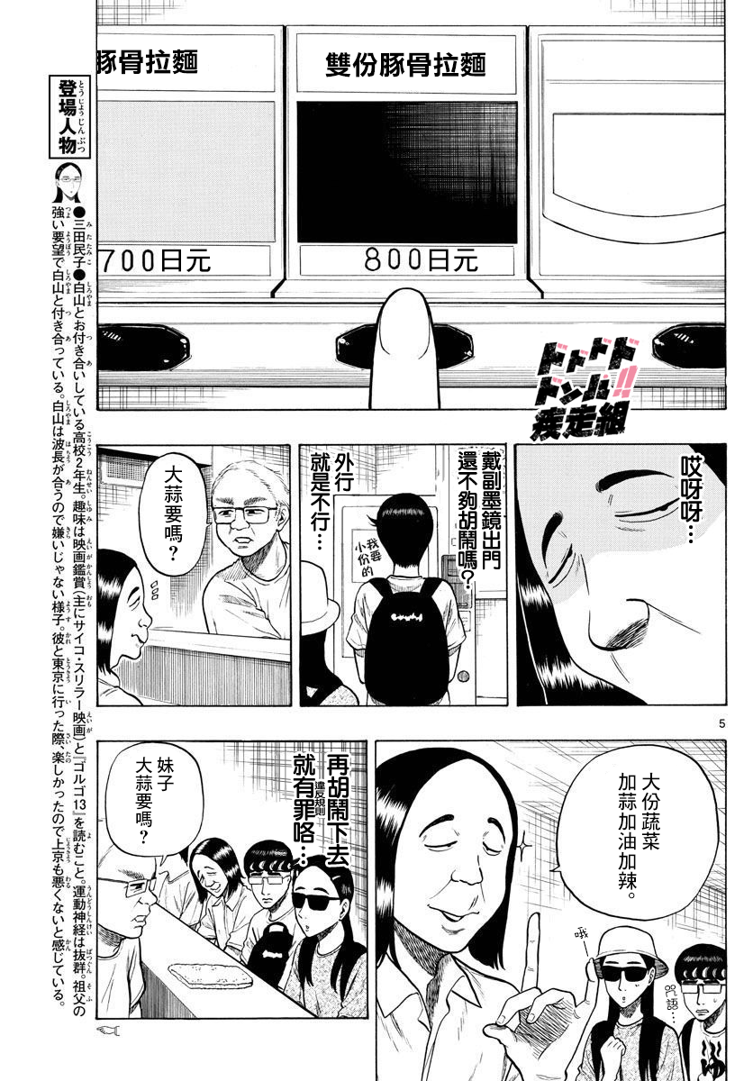 白山與三田 - 第16話 - 1