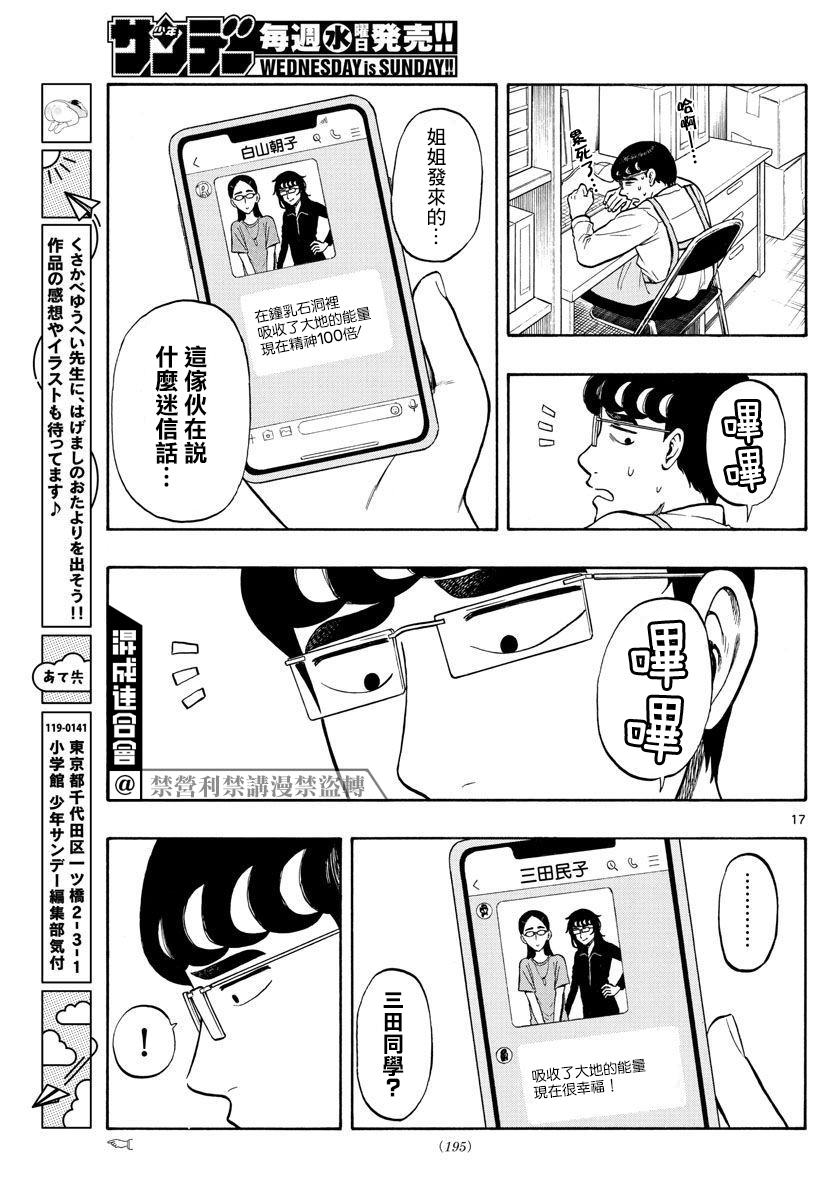 白山與三田 - 第18話 - 1