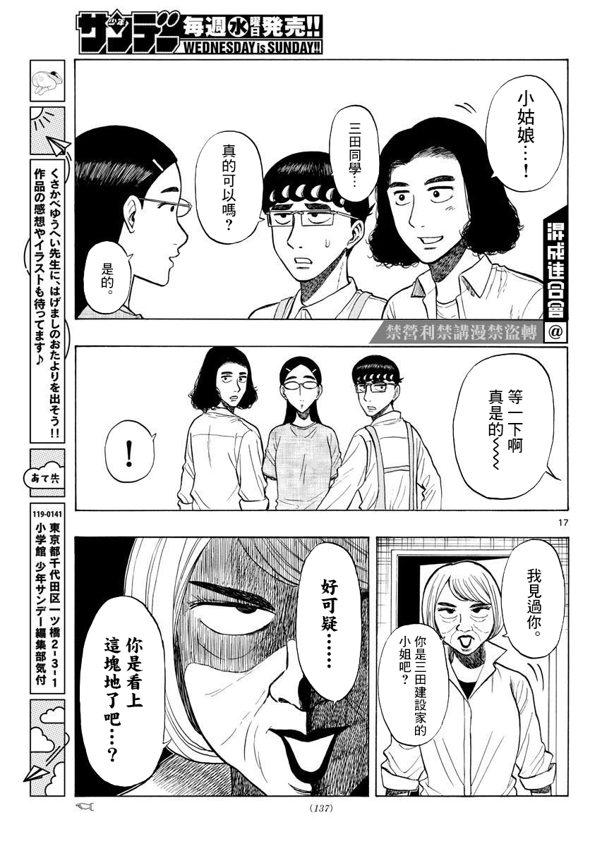 白山與三田 - 第22話 - 1