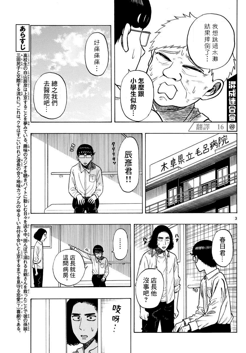 白山與三田 - 第22話 - 3