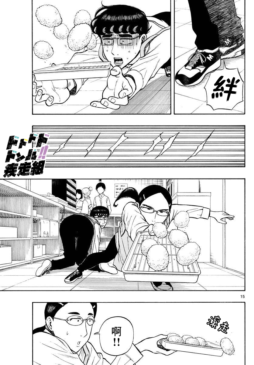 白山與三田 - 第24話 - 3