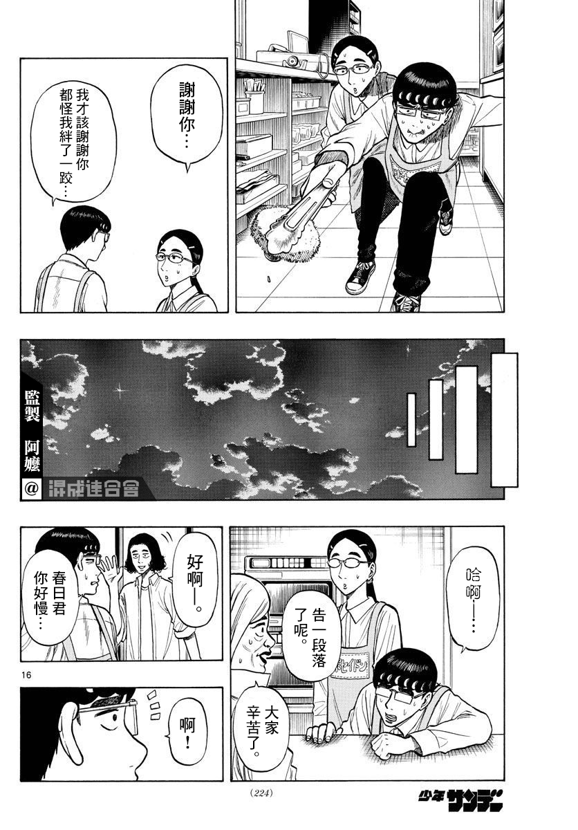 白山與三田 - 第24話 - 4