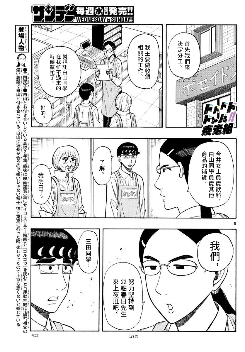 白山與三田 - 第24話 - 1