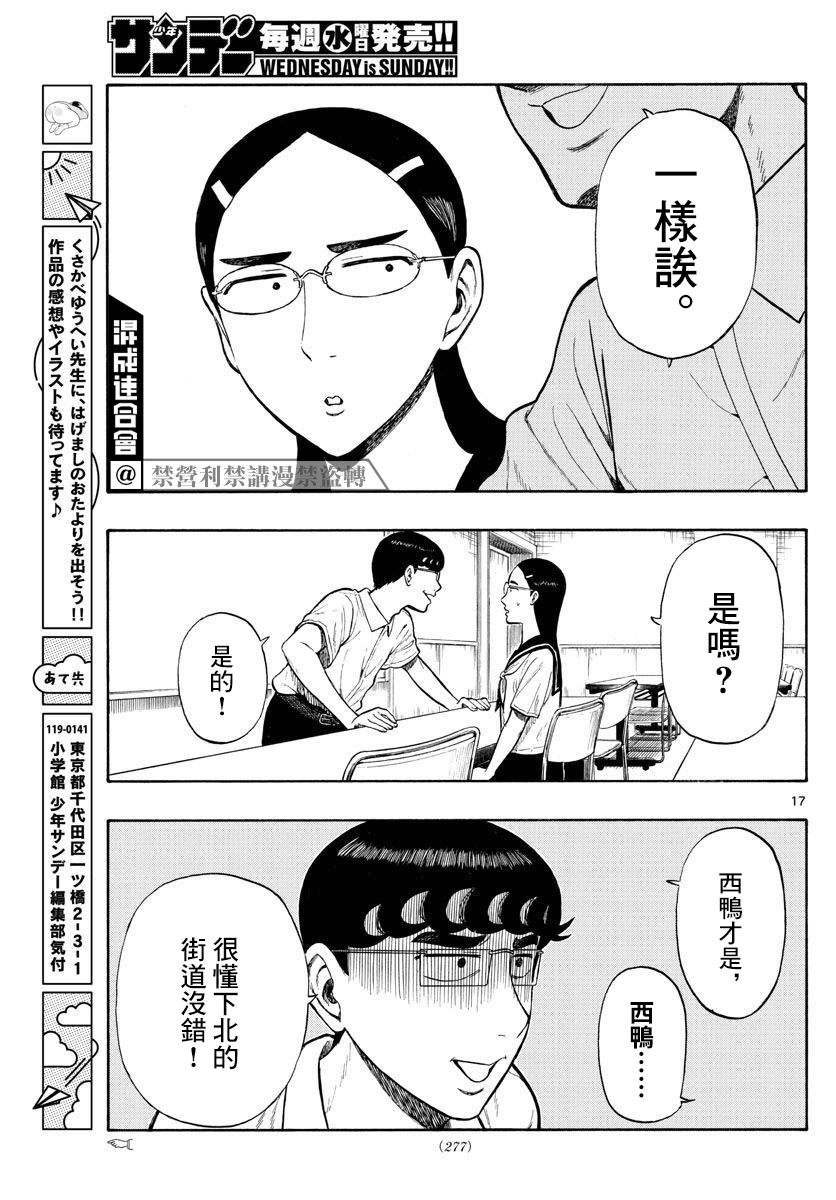 白山與三田 - 第26話 - 1