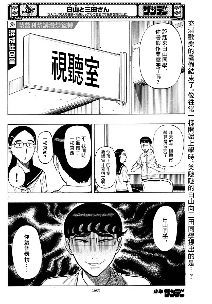 白山與三田 - 第26話 - 2