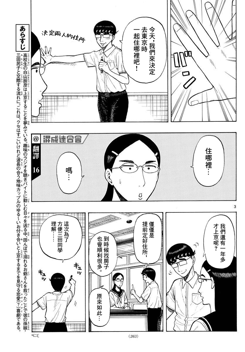 白山與三田 - 第26話 - 3