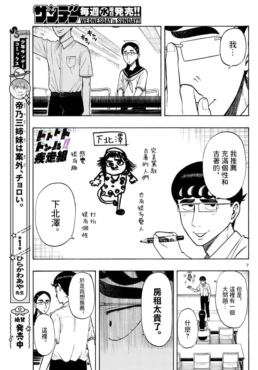 白山與三田 - 第26話 - 3