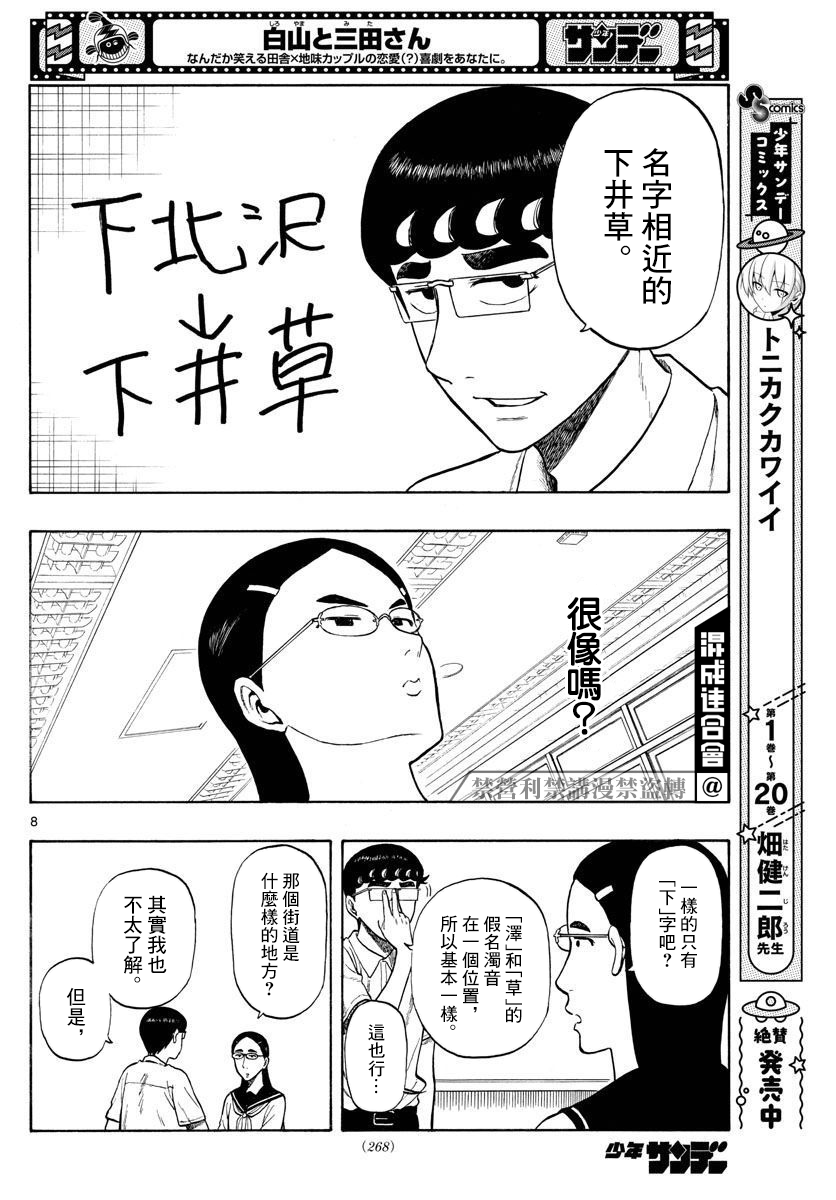 白山與三田 - 第26話 - 4