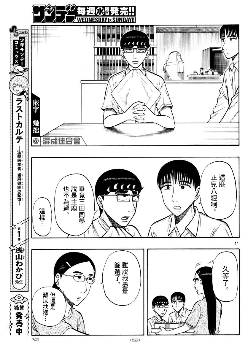 白山與三田 - 第28話 - 3