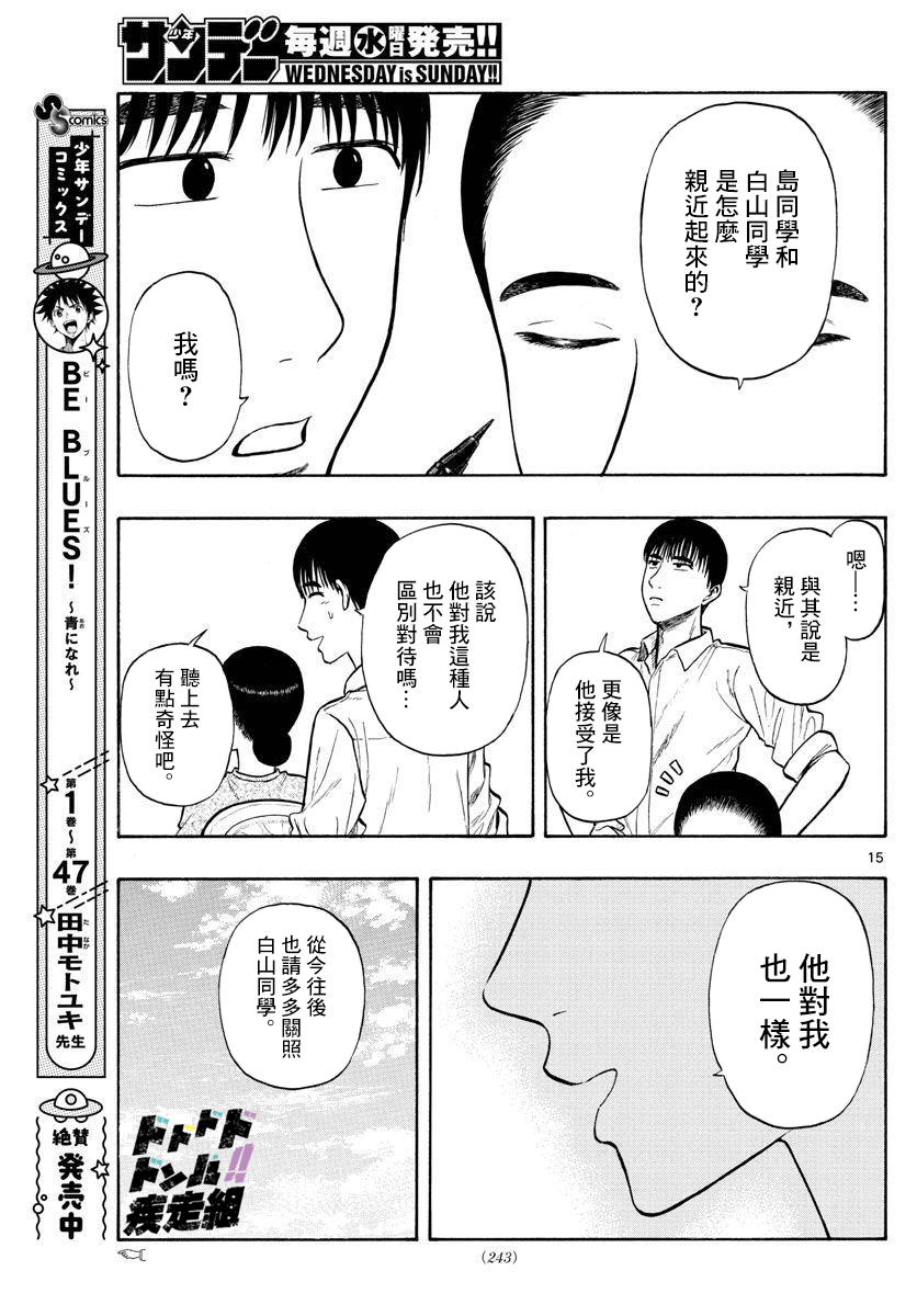 白山與三田 - 第28話 - 3