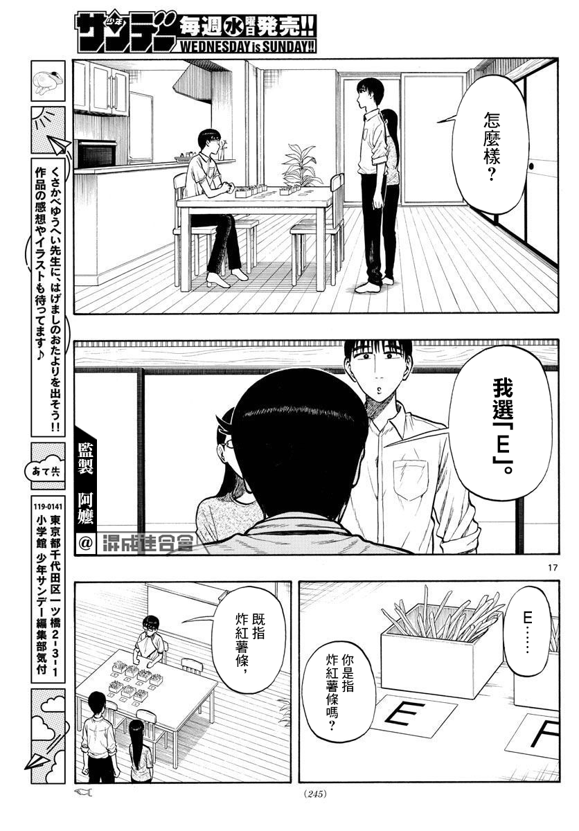 白山與三田 - 第28話 - 1