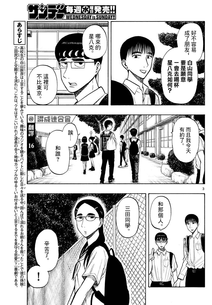 白山與三田 - 第28話 - 3