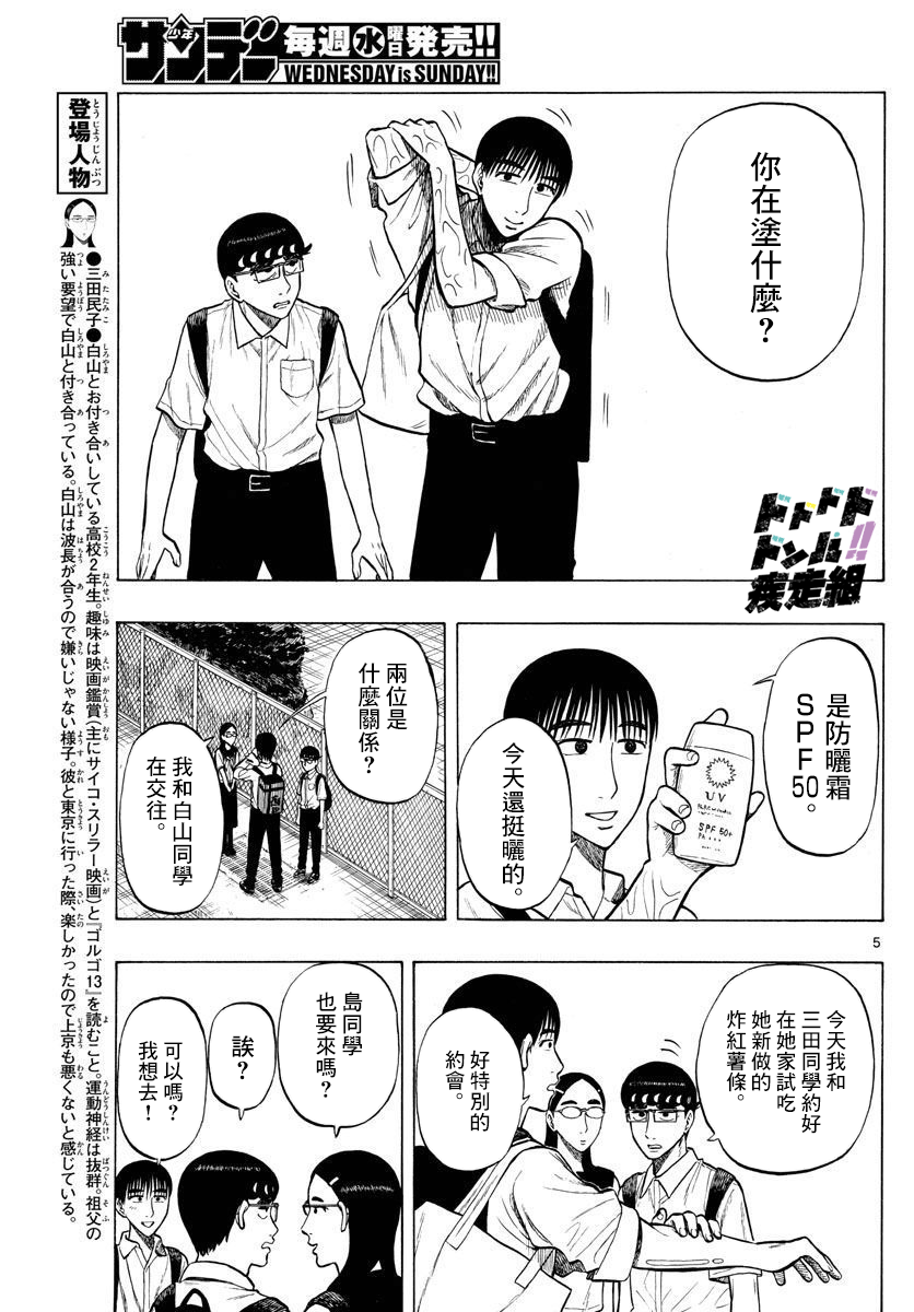 白山與三田 - 第28話 - 1