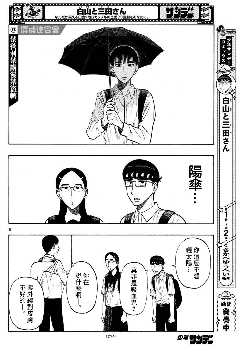 白山與三田 - 第28話 - 2