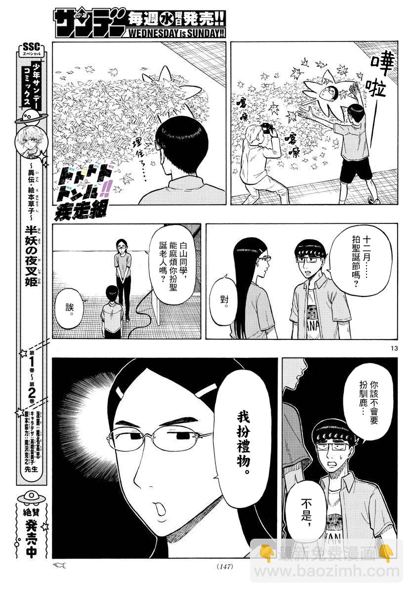 白山與三田 - 第30話 - 1