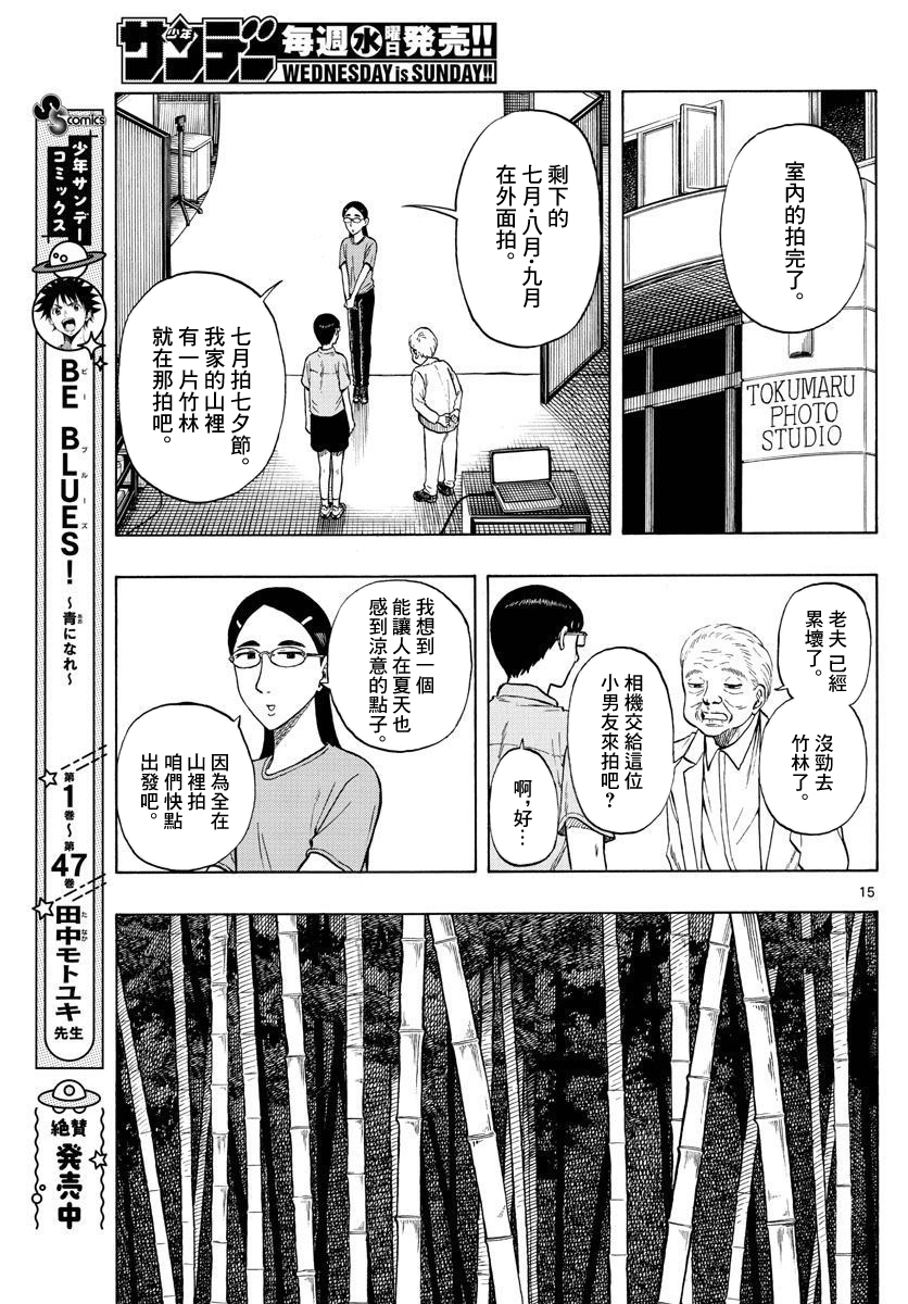 白山與三田 - 第30話 - 3