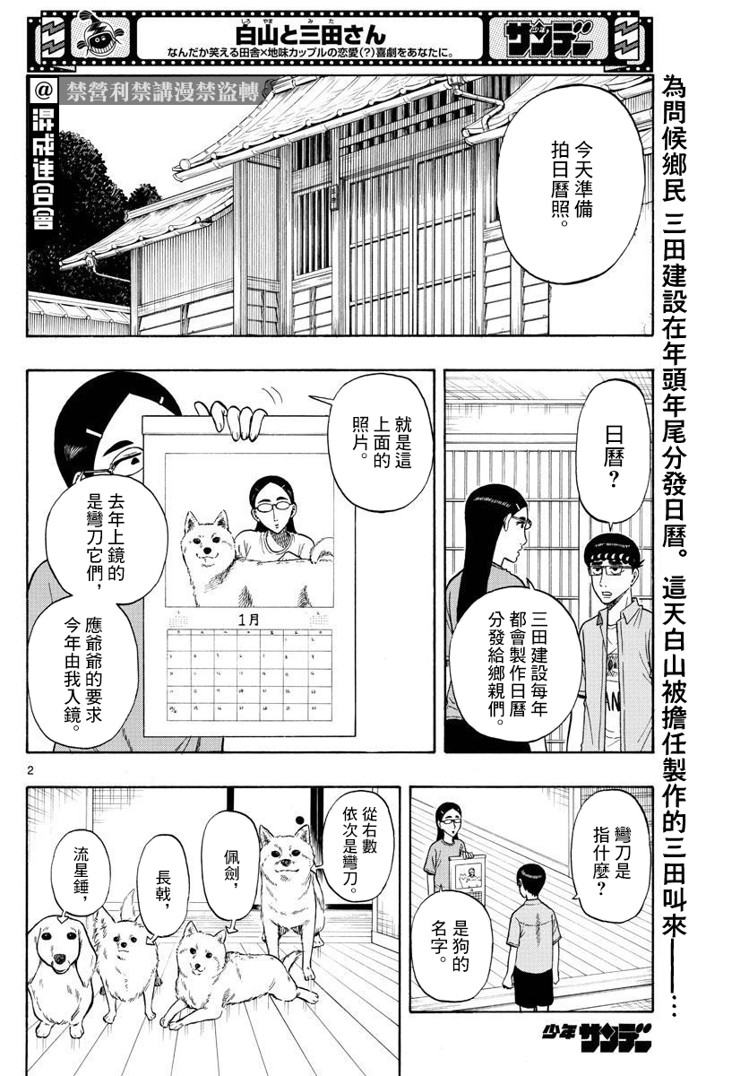 白山與三田 - 第30話 - 2