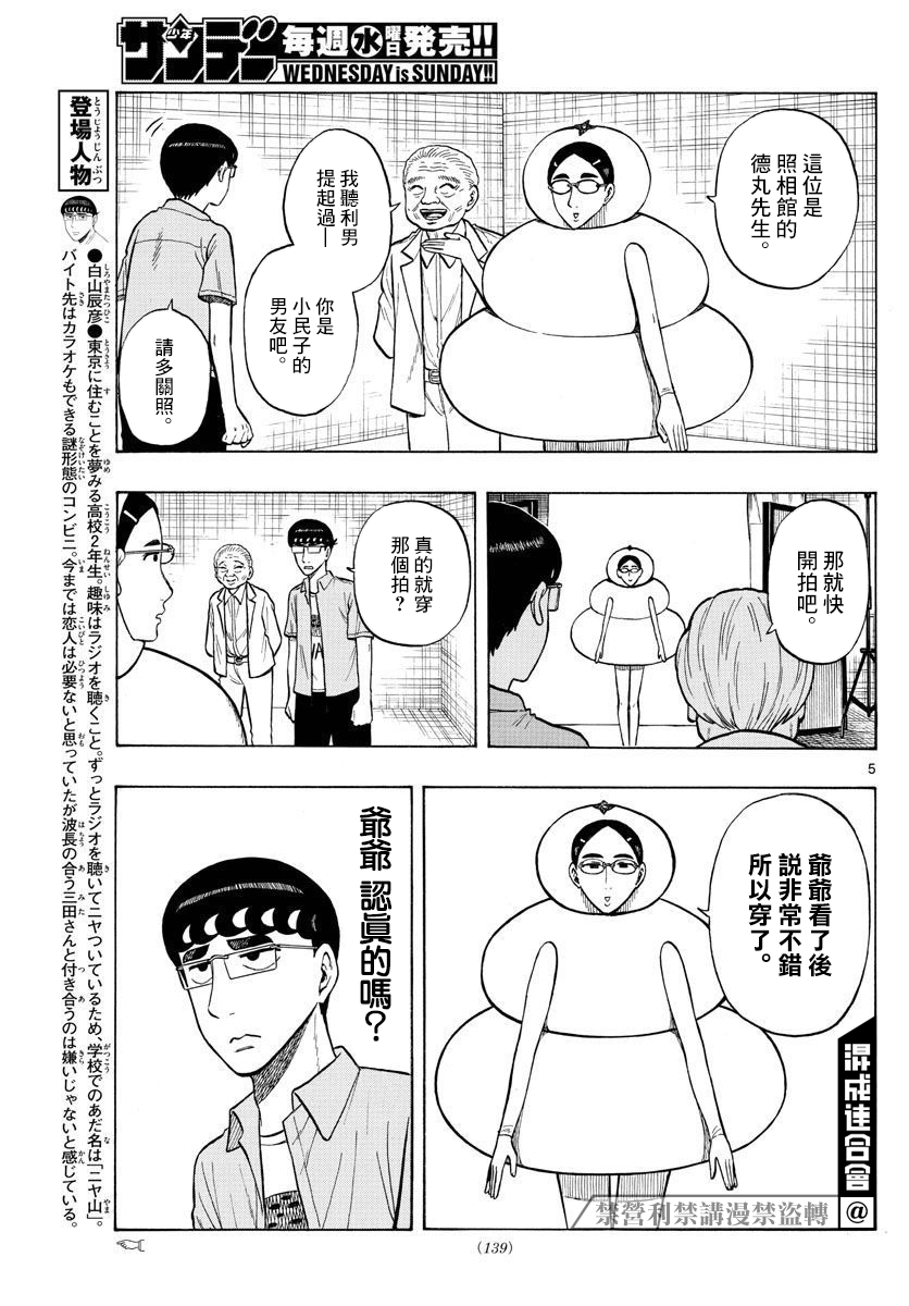 白山與三田 - 第30話 - 1