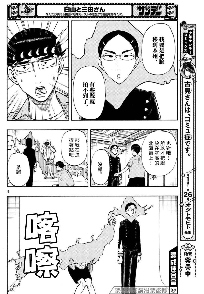 白山與三田 - 第30話 - 4