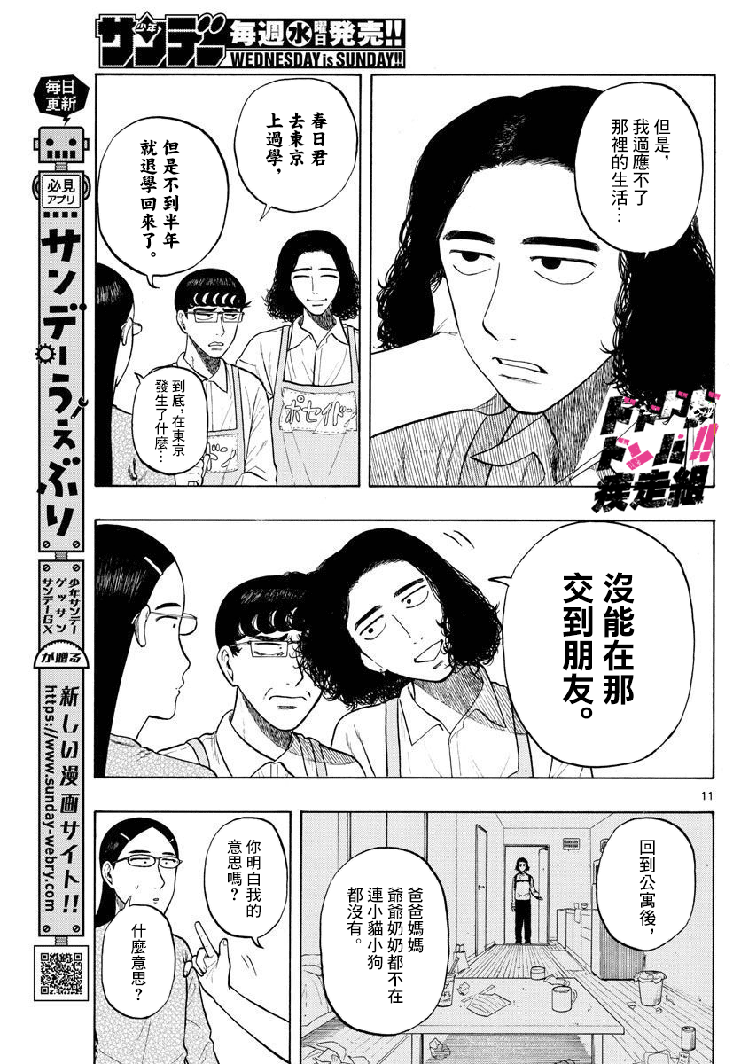 白山與三田 - 第04話 - 3