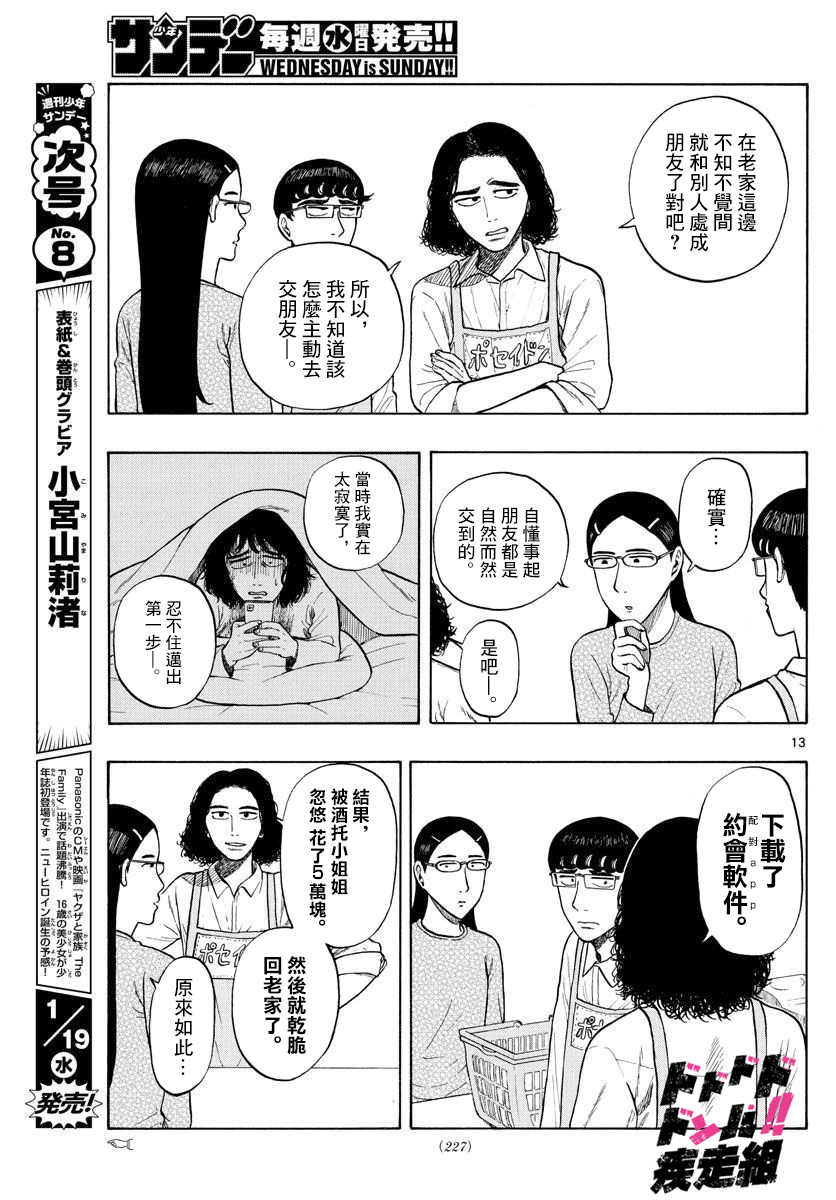 白山與三田 - 第04話 - 1