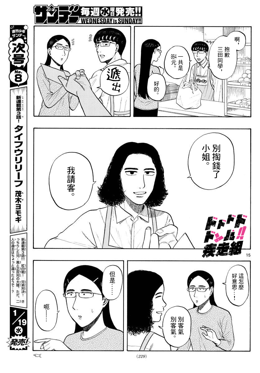 白山與三田 - 第04話 - 3