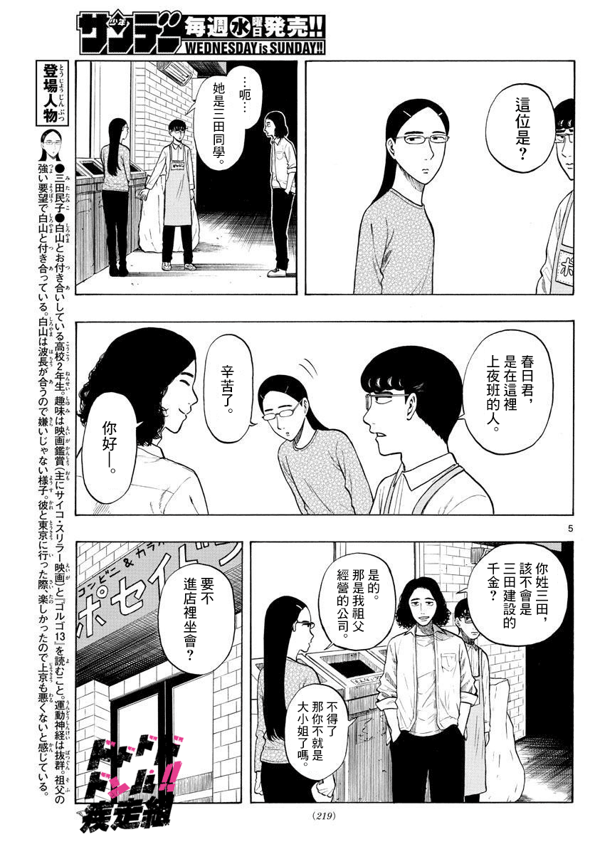 白山與三田 - 第04話 - 1