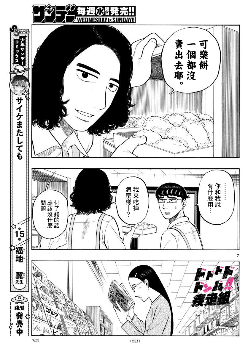 白山與三田 - 第04話 - 3