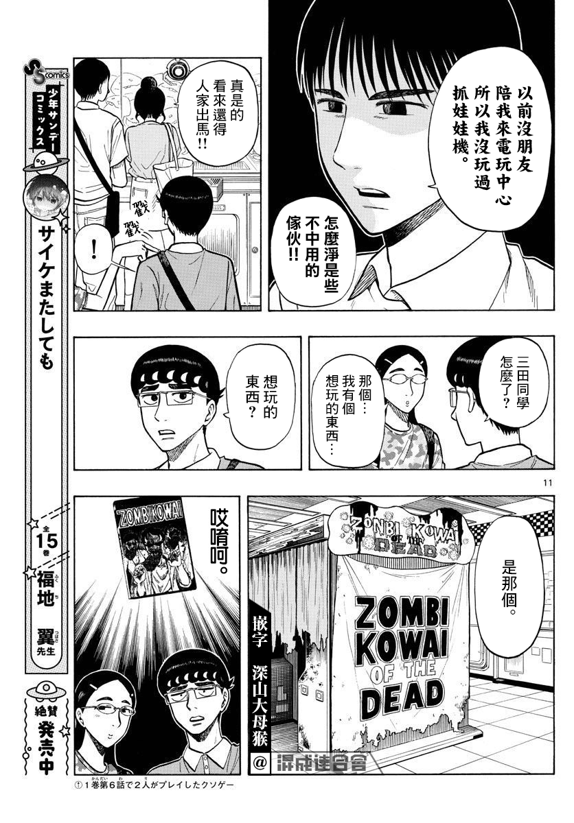 白山與三田 - 第34話 - 3