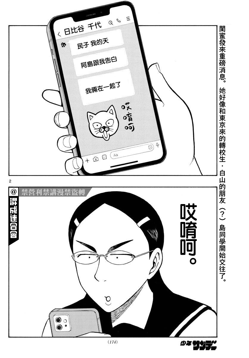 白山與三田 - 第34話 - 2