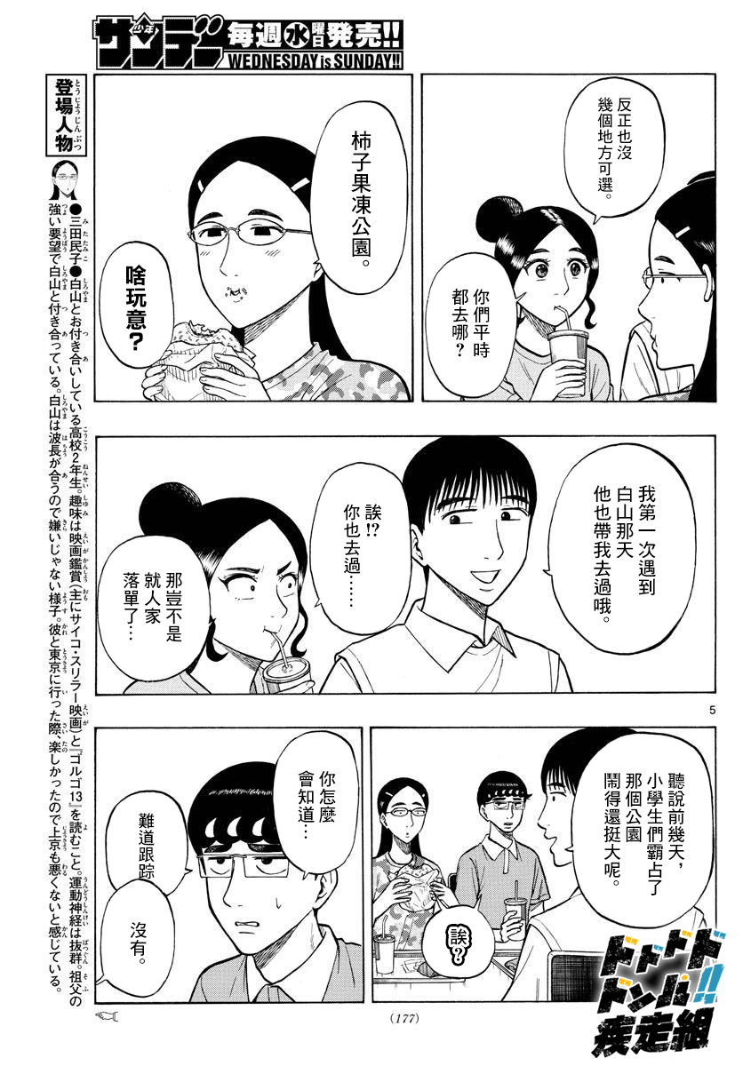 白山與三田 - 第34話 - 1