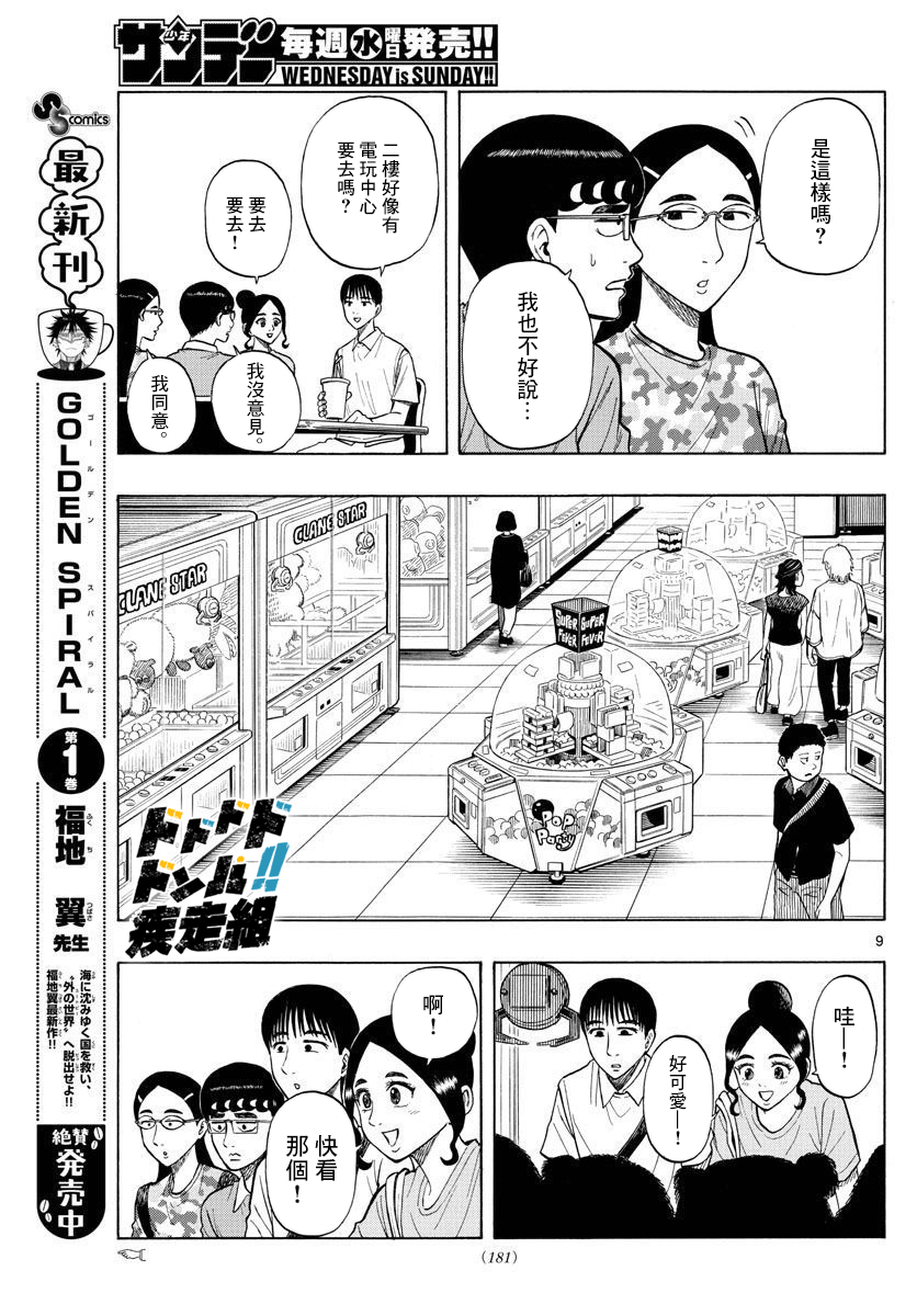 白山與三田 - 第34話 - 1