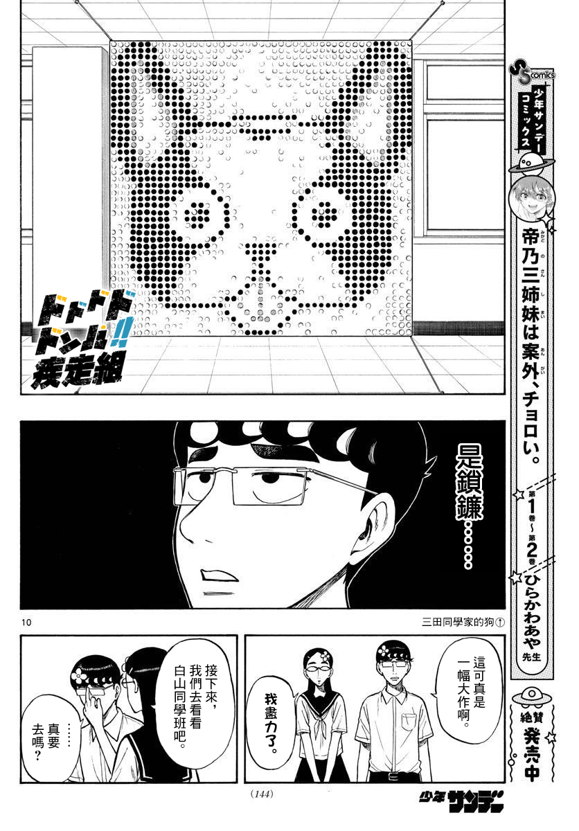 白山與三田 - 第36話 - 2