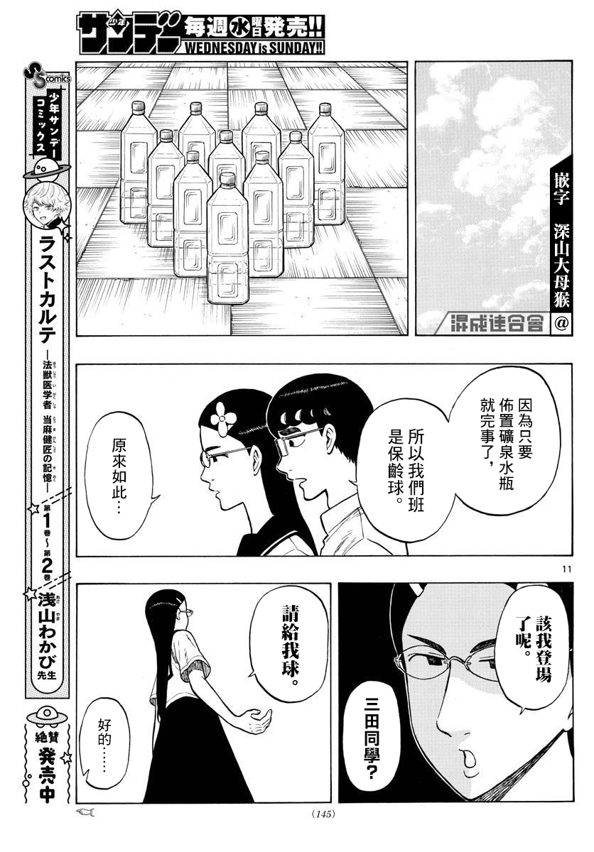 白山與三田 - 第36話 - 3