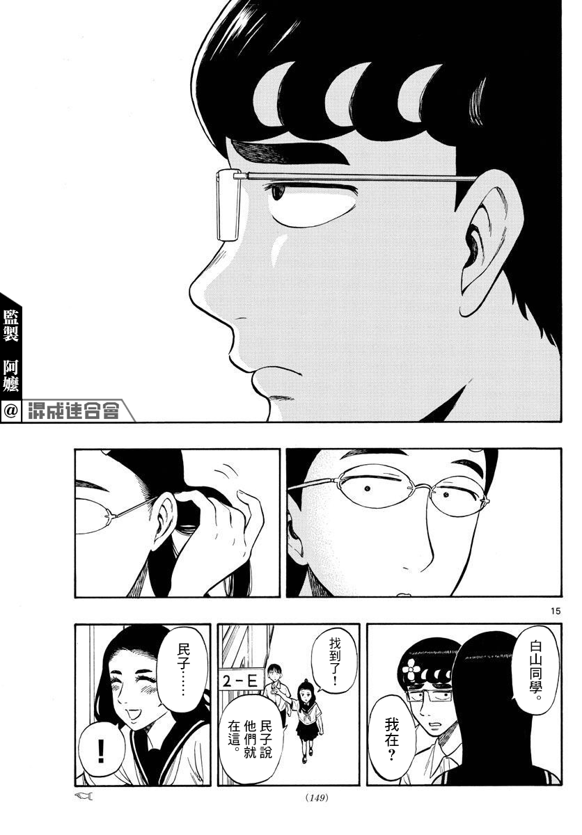 白山與三田 - 第36話 - 3