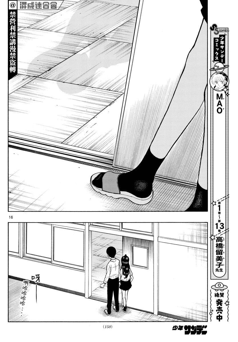 白山與三田 - 第36話 - 4