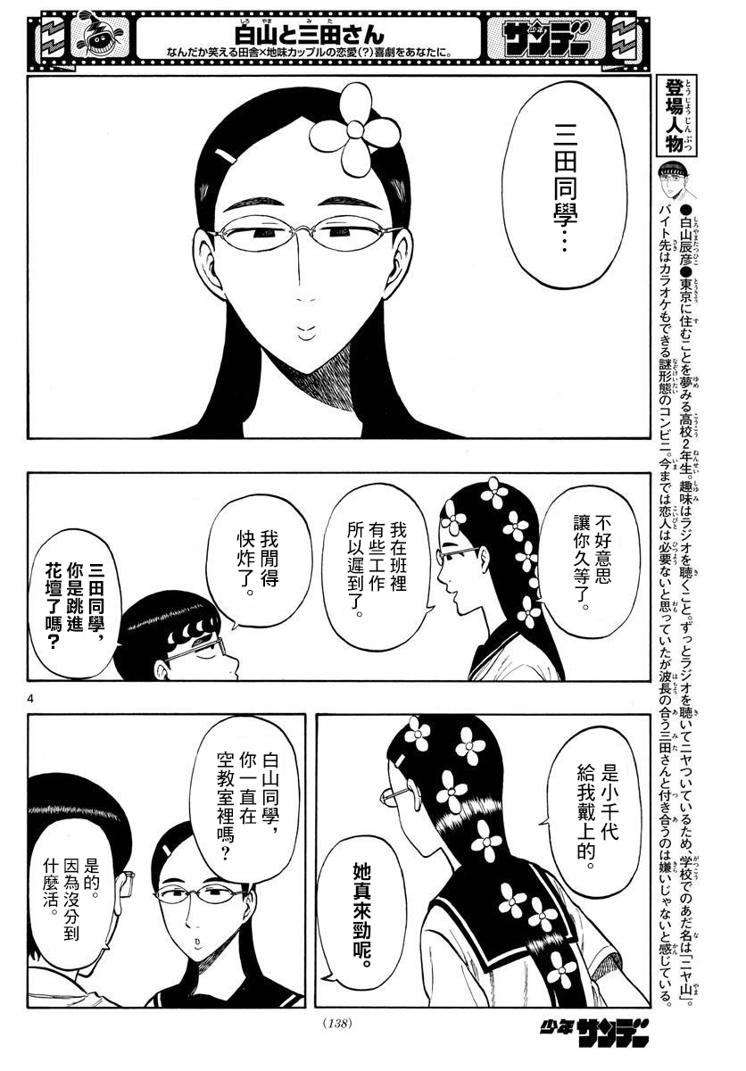 白山與三田 - 第36話 - 4