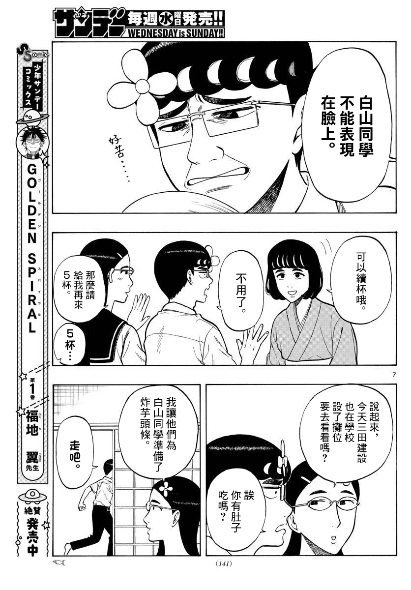 白山與三田 - 第36話 - 3