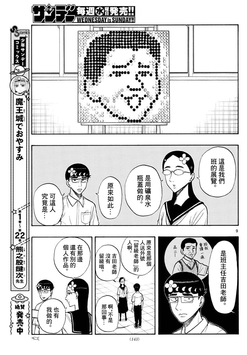 白山與三田 - 第36話 - 1