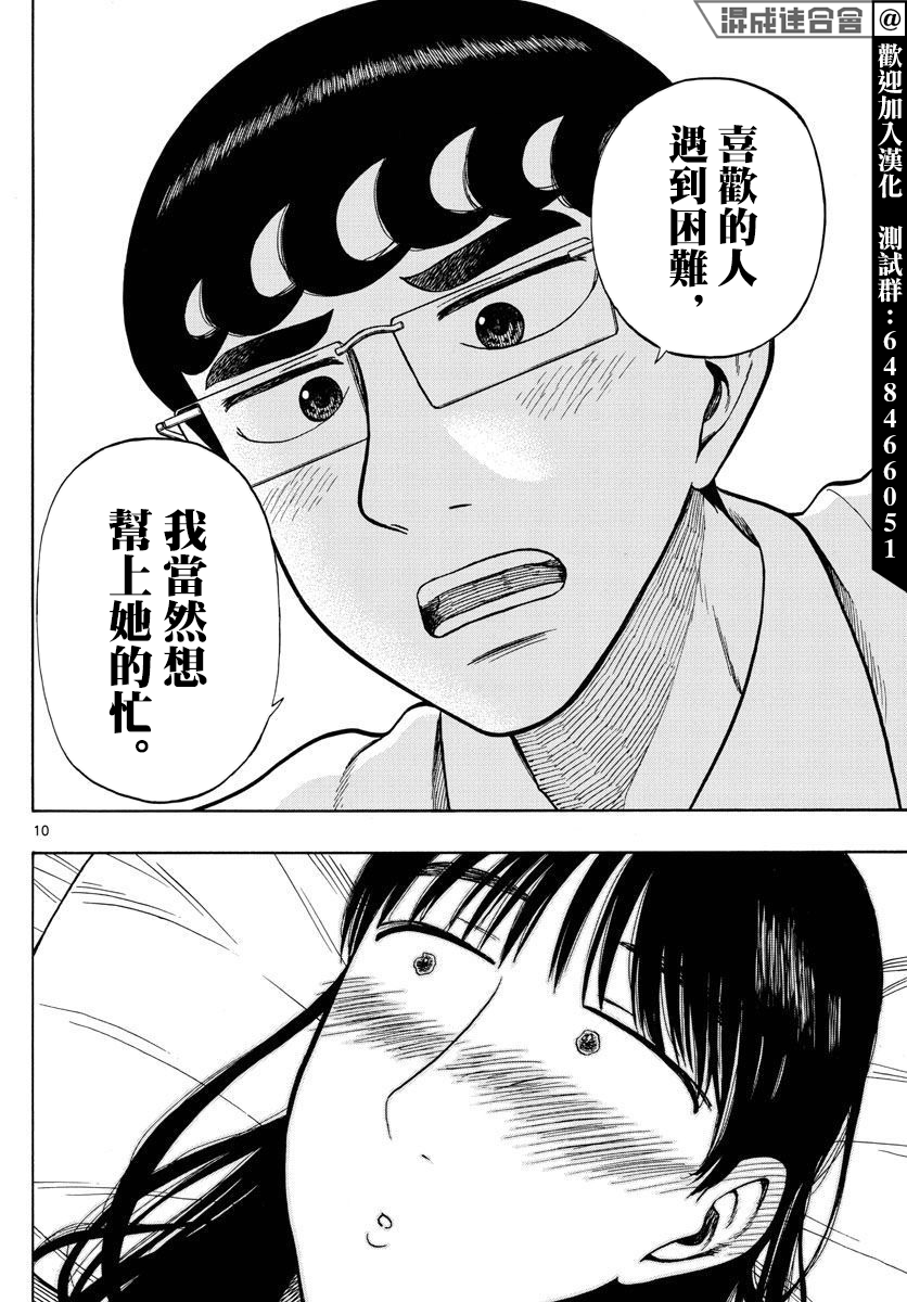 白山與三田 - 第38話 - 2