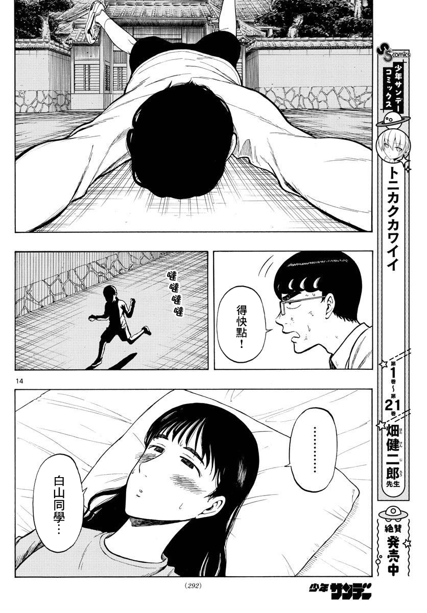 白山與三田 - 第38話 - 2